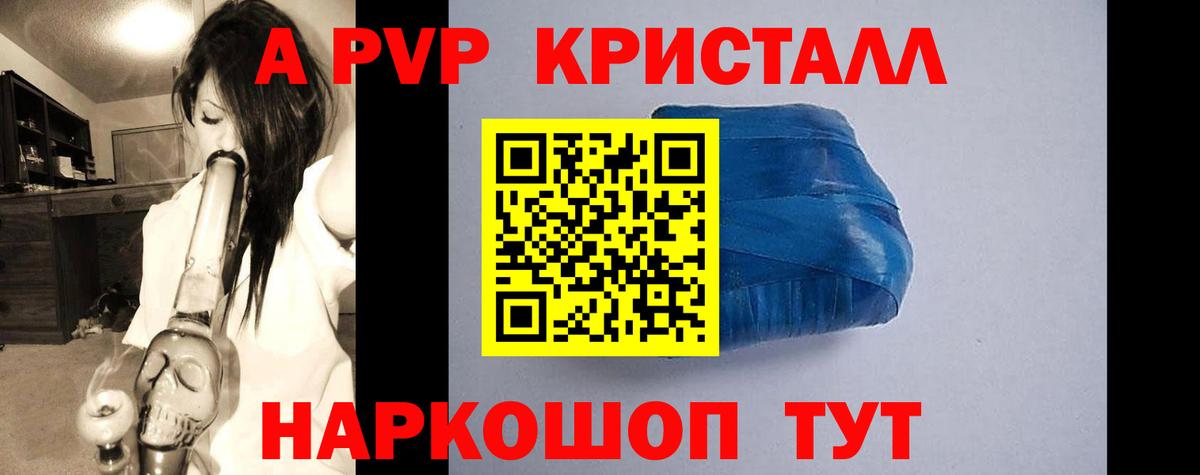 APVP Crystall Курганинск