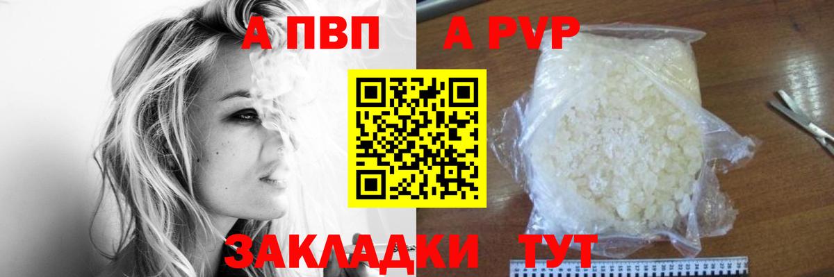 Курганинск  Alpha-PVP СК  Вход с VPN  купить   Alpha PVP Crystall 