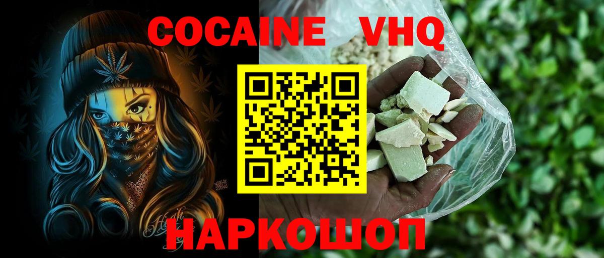 Cocaine 99% Курганинск