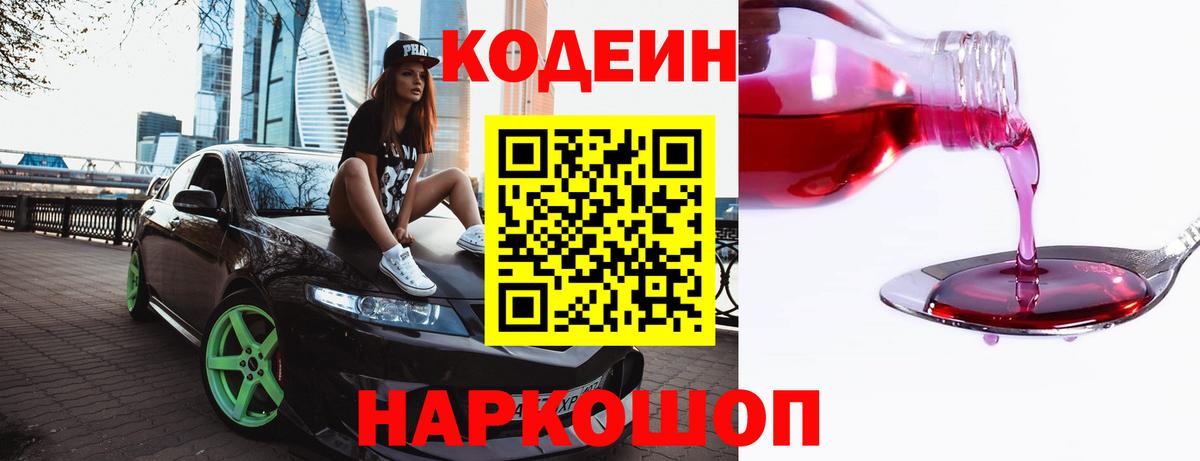 Кодеин напиток Lean (лин)  Курганинск  дарнет шоп  Кодеин напиток Lean (лин) 