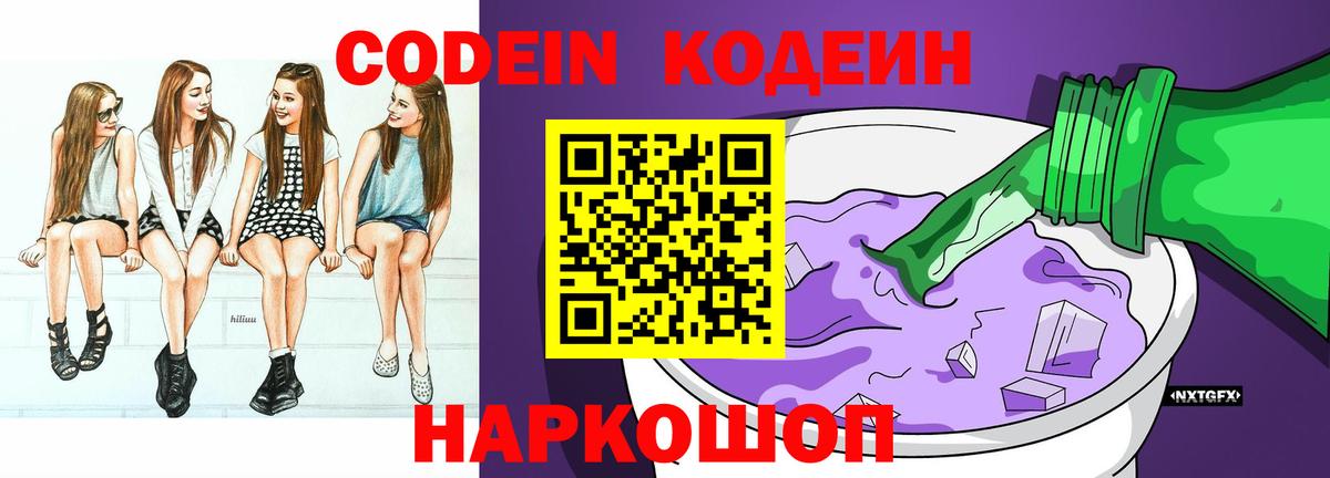 Codein Purple Drank Курганинск