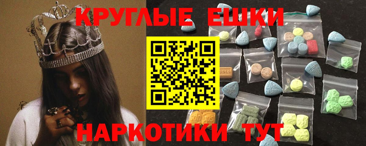 ЭКСТАЗИ круглые Курганинск