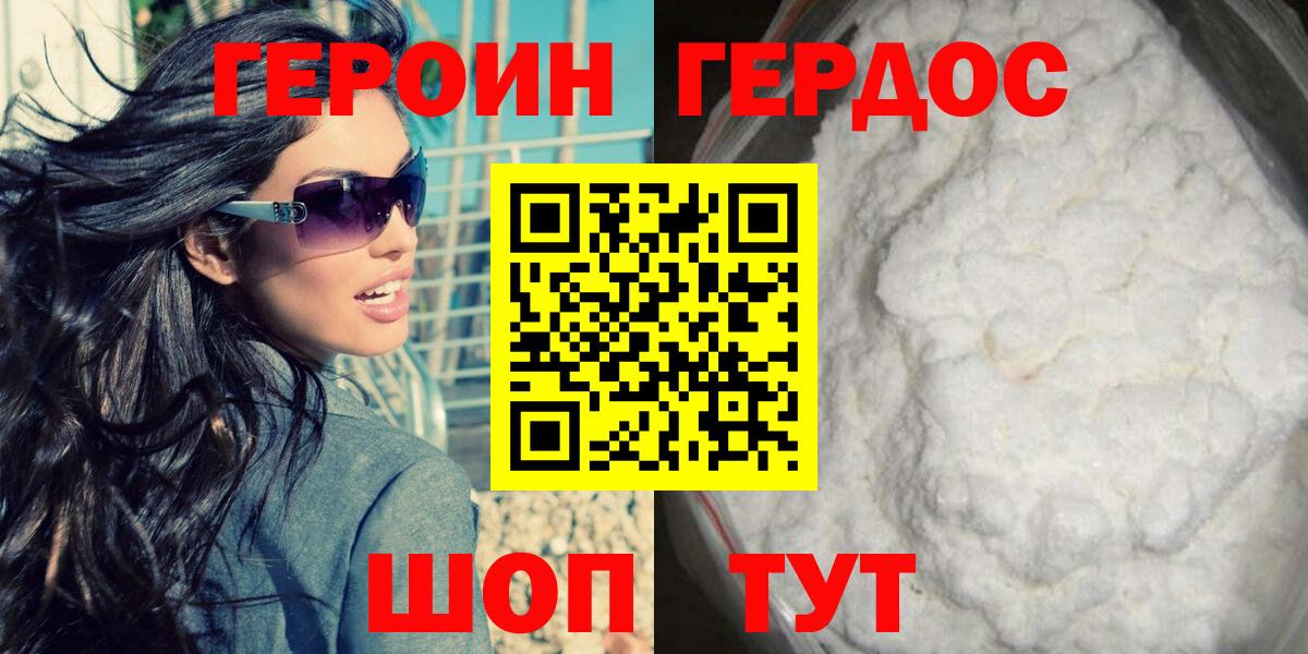 ГЕРОИН хмурый Курганинск