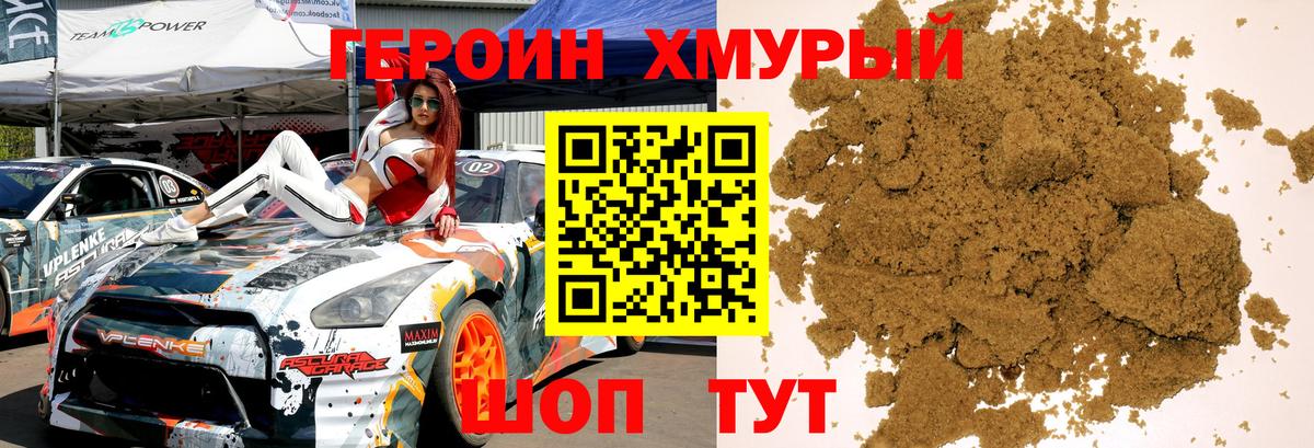 ГЕРОИН герыч  Курганинск 