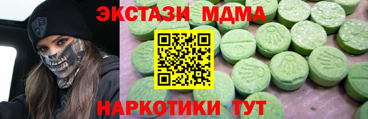 Курганинск  МДМА crystal  Вход с VPN  MDMA кристаллы 