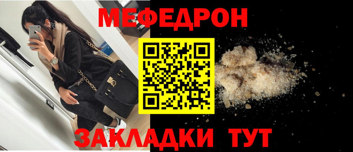 Мефедрон  Курганинск  Мефедрон мяу мяу  МЕФ мяу мяу 