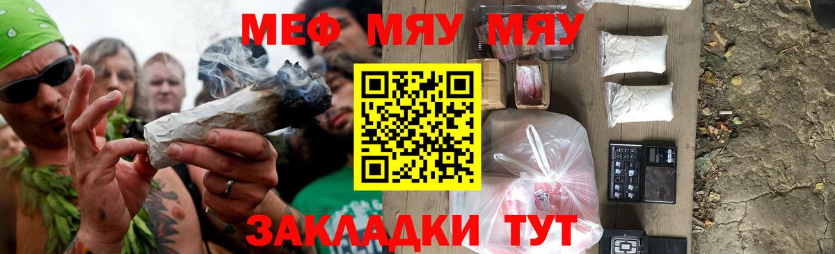 Мефедрон кристаллы Курганинск