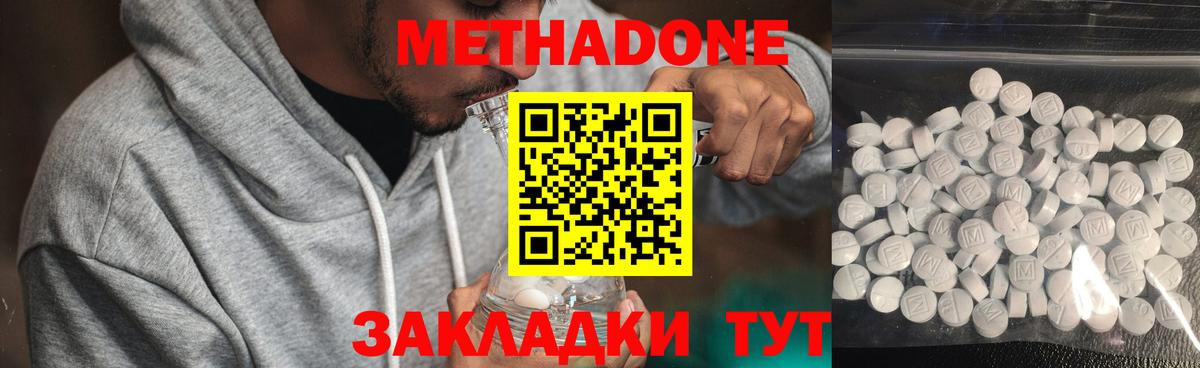 МЕТАДОН мёд Курганинск