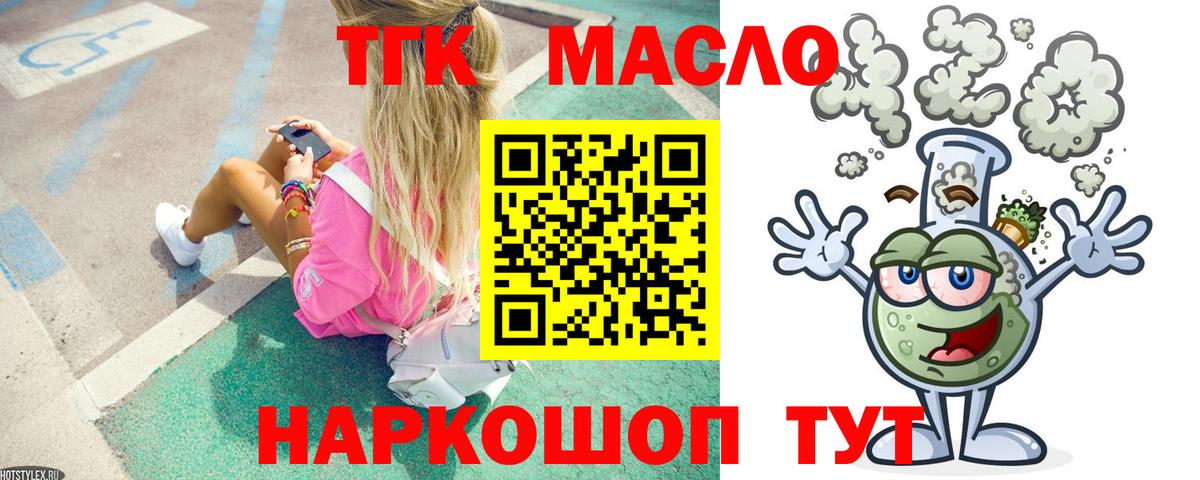 ТГК THC oil  дарнет шоп  Курганинск  Вход с VPN 